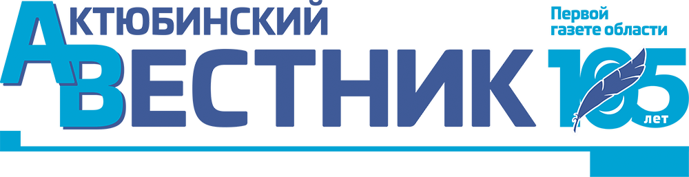 Актюбинский Вестник