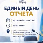 Вниманию предпринимателей Актюбинской области!