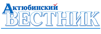 Областная газета «Актюбинский вестник»