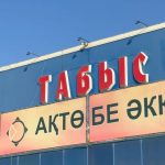 Уважаемые жители и гости города Актобе!