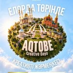 ✨ В столице пройдет масштабная ярмарка, которая объединит представителей креативных индустрий Актюбинской области!